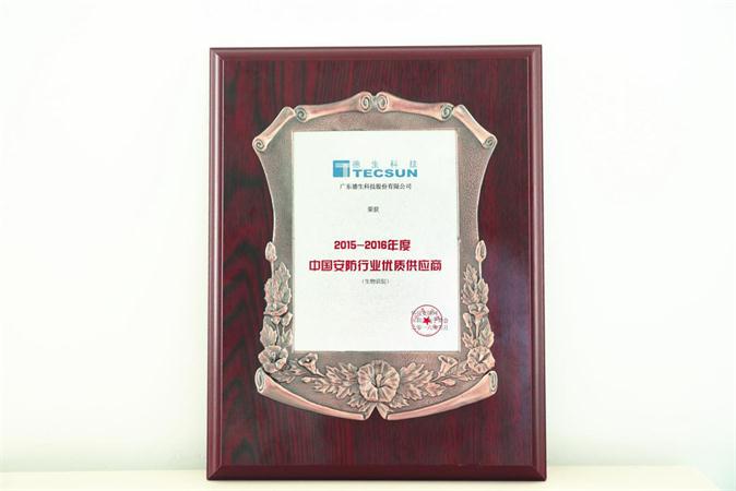 德生被評為優(yōu)質(zhì)供應(yīng)商