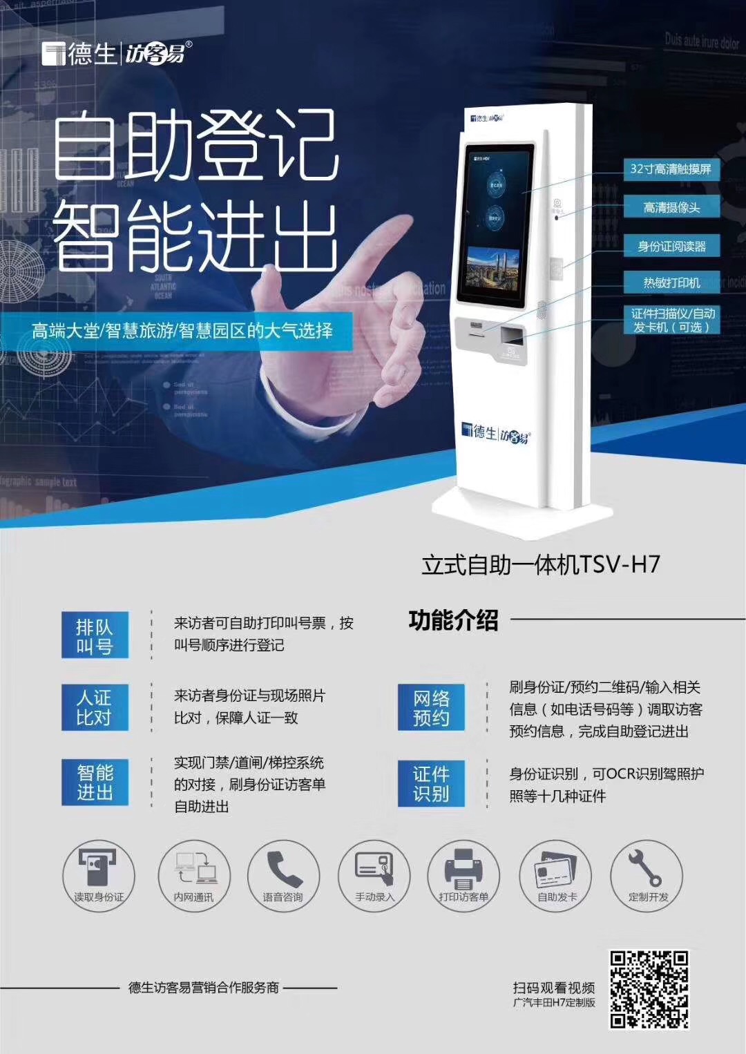 立式訪客系統(tǒng)