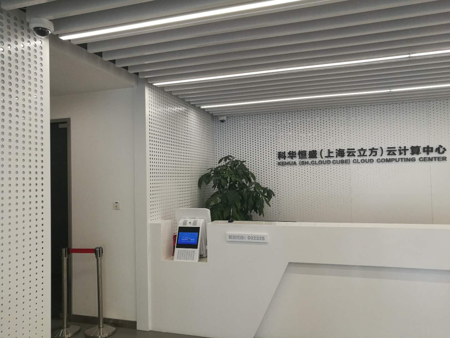 德生訪客系統(tǒng)進(jìn)駐科華恒盛（上海云立方）云計算數(shù)據(jù)中心