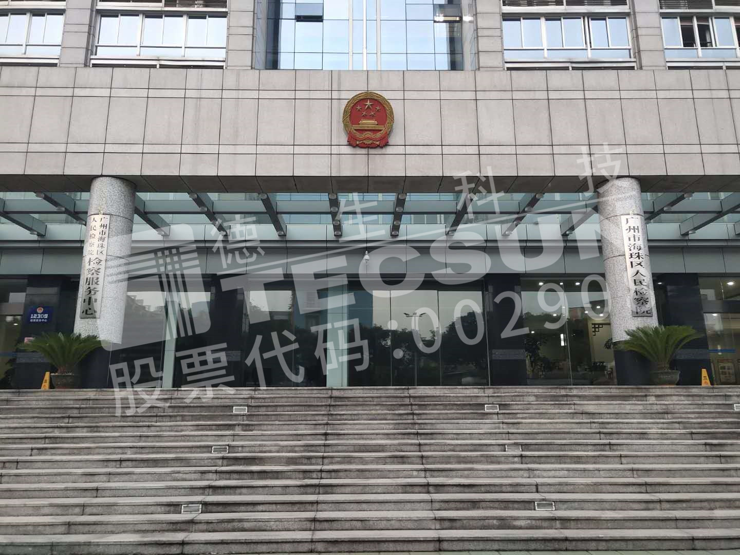 海珠區(qū)人民檢察院應(yīng)用德生訪客機(jī)