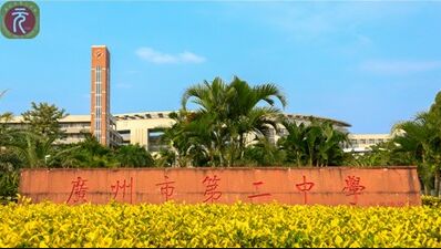 廣州市第二中學(xué)攜手德生訪客易守護(hù)校園安全