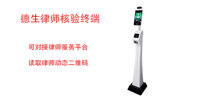 德生“律師核驗(yàn)一碼通”