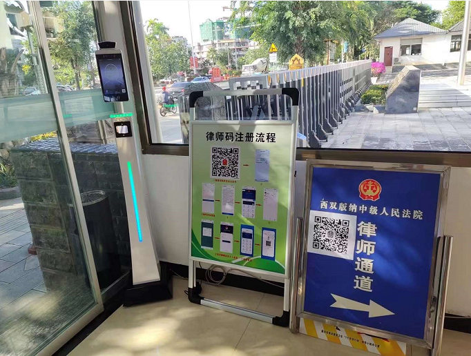 西雙版納中級(jí)人民法院使用德生律師一碼通